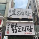 양매력 | [인생식당닭도리탕] - 영등포구청 푸짐한 양과 얼큰한 국물이 매력적인 닭도리탕 맛집 솔직후기