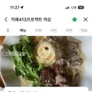 413 | [역삼 브런치] 카페413프로젝트 내돈내산 후기
