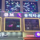 큐브뮤직타운 네이버블로그