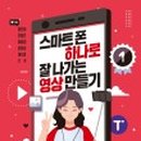 스마트폰으로 나만의 영상 만들기 네이버블로그