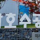 미사호수공원 이미지