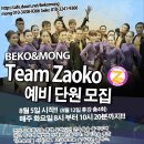 백호몽 Team Zaoko 예비단원 8월 (140분 트레이닝) 이미지