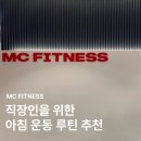 필라테스골프(216) | 출근 전 50분! 부산역 직장인을 위한 아침 운동 루틴 추천