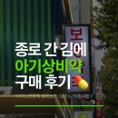 티라노약국 | 종로 보령약국 아기 상비약 구입 후기💛 가격까지 솔직 공유!