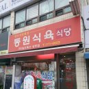 동원식육 이미지