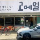 고메밀면마 이미지