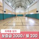 한화마을공인중개사사무소 | 대전 노은역 근방 체육시설 완비된 높은 층고의 지족동 무권리 상가 임대