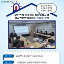 [간담회] ICT 연계 인공지능 통합돌봄사업&응급안전안심서비스 간담회 참석 이미지