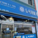 뉴욕꽈배기 본점 이미지