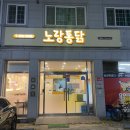 노랑통닭 함양점 이미지