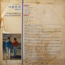 가람과 뫼 Vol.2 [이 말만 전해주오] (1979) 이미지