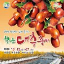 보은대추아리숲농원 이미지