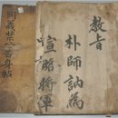 박필리 ? 박사눌 교지첩 노컷뉴스