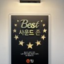 베스트노래연습장 이미지