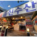 울진수산