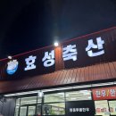 효성축산 이미지