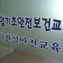 건설기초안전교육 네이버블로그
