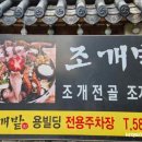 조개밭 이미지