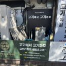 고기에서고기까지 부흥점 이미지