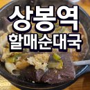 할매선지국 이미지