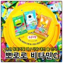 비타민어린이집 | 뽀로로 비타민C 복숭아향 후기 4개월간 먹여본 아이 간식