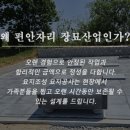 편안자리장묘산업