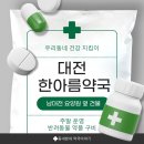 한아름약국 | 대전 중구 석교동 한아름약국 방문 후기 – 만족스러운 상담 받았어요(마그온 플러스 구매후기)