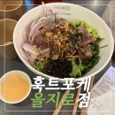 훅트포케신 | 훅트포케 을지로점, 다이어트 포케 칼로리와 후기(혼밥가능)