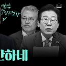 민주당 끝장 낼 검사들이 탄핵기각되어 돌아옴 민주당 겁먹을 만하네/ Ground C 이미지