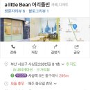 어리틀빈 이미지