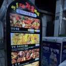 안동대장금찜닭 이미지