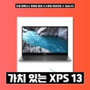 7390 | DELL XPS 13 7390 보호필름 후기