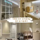 현대크린서비스 | 더현대 대구 유아휴게실 위치 및 이용후기(수유실, 기저귀 교환실, 키친)