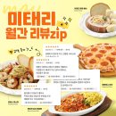 [💛월간 리뷰집💛] 미태리파스타의 5월