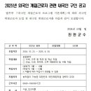 2025년 상반기 외국인 계절근로자관련 내국인 구인 공고 이미지