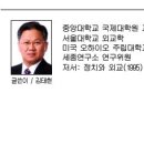 [서희칼럼] : 5·14 미-중 정상회담과 투키디데스의 함정 그리고 투키디데스의 한숨 이미지