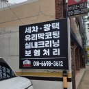 쌍둥이세차장 | 동래구 세차 꼼꼼하게 잘하는 원스디테일링 후기