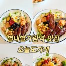 별내 브런치카페 추천 별내별가람역 맛집 오늘도가게
