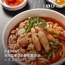 LF푸드 칼국수집의 이름은 무엇일까요? ~9.23 이미지