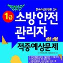 1급소방안전관리자 강습교육일정 이미지