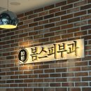봄스피부과(구 맑은참피부과)내돈내산 흑자 제거 후기