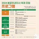 서귀포시청 문화강좌실(제1청사 별관) (옥내1) | 2024 봄꽃하영이서 축제 포럼. 연사 라인업. 서귀포시문화도시센터. 제주도 행사. (feat. 사전신청 정보)