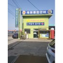 해동종합정비공장 이미지