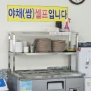 농가왕우렁쌈밥