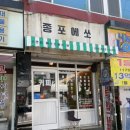 종포 | 여수 최초 회전레일 에스프레소바 종포에쏘 방문후기