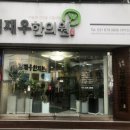 고산한의원 이미지