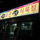 낙원식육점 이미지