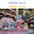 호텔 스테이지도어 | 롯데월드 티니핑 퍼레이드 포토타임 공연 명당 시간 기간 총정리 평일 아기랑 다녀온 후기