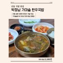 가마솥국밥 | 안동 맛집 추천ㅣ안동 한우국밥 맛집ㅣ박정남 가마솥 한우국밥 후기