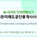 복많은공인중개사사무소 이미지